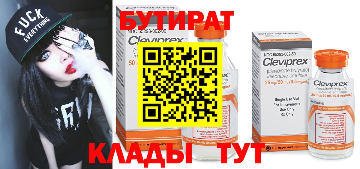 Бутират оксана Люберцы