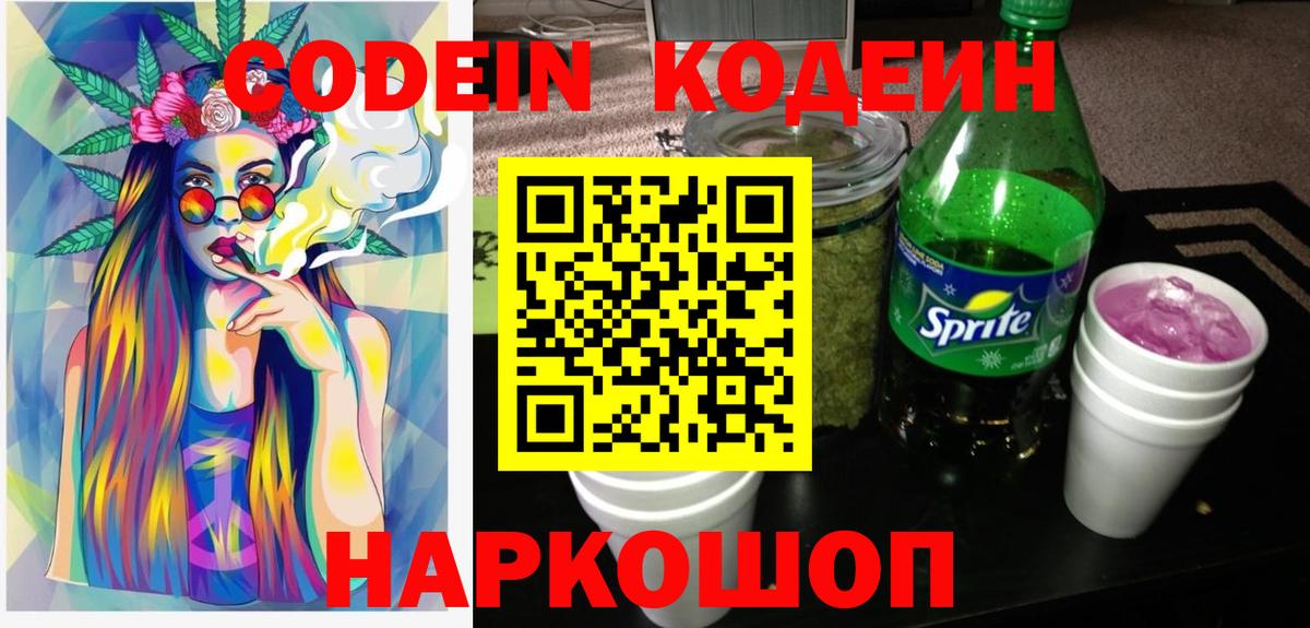 Кодеиновый сироп Lean Purple Drank Люберцы