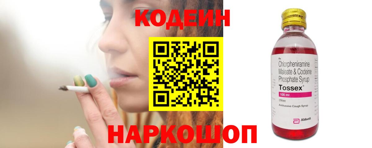 Люберцы  Кодеиновый сироп Lean напиток Lean (лин)  Codein Purple Drank  Вход с VPN 
