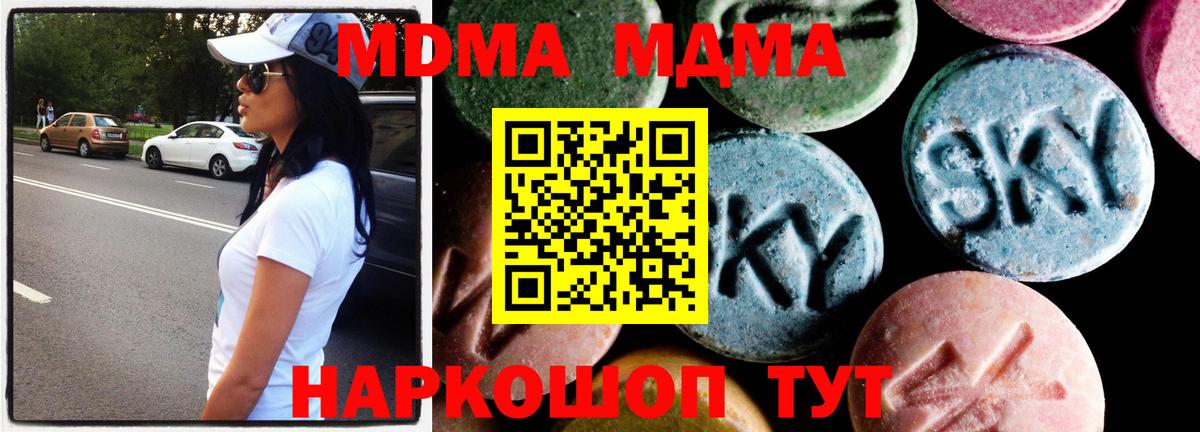 МДМА молли  МДМА кристаллы  Вход с VPN  МДМА  Люберцы 